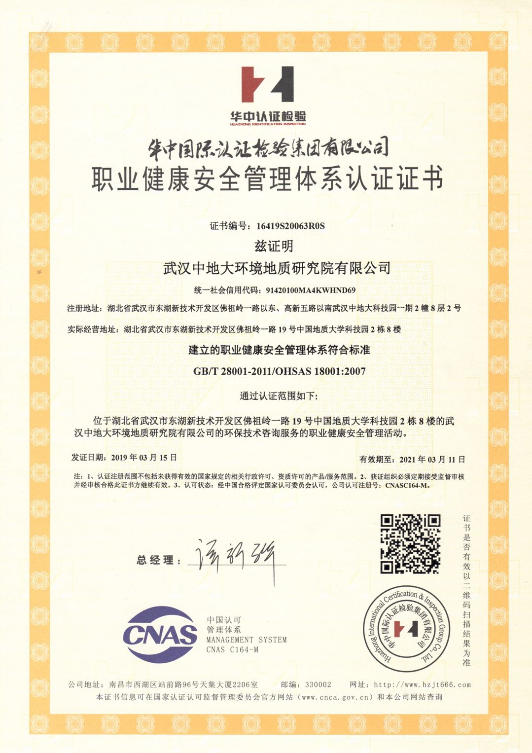 职业健康安全管理体系认证证书（中文版）.jpg